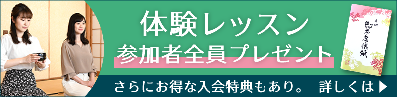 初心者無料体験レッスン